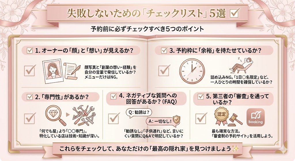 失敗しないための「チェックリスト」5選図解