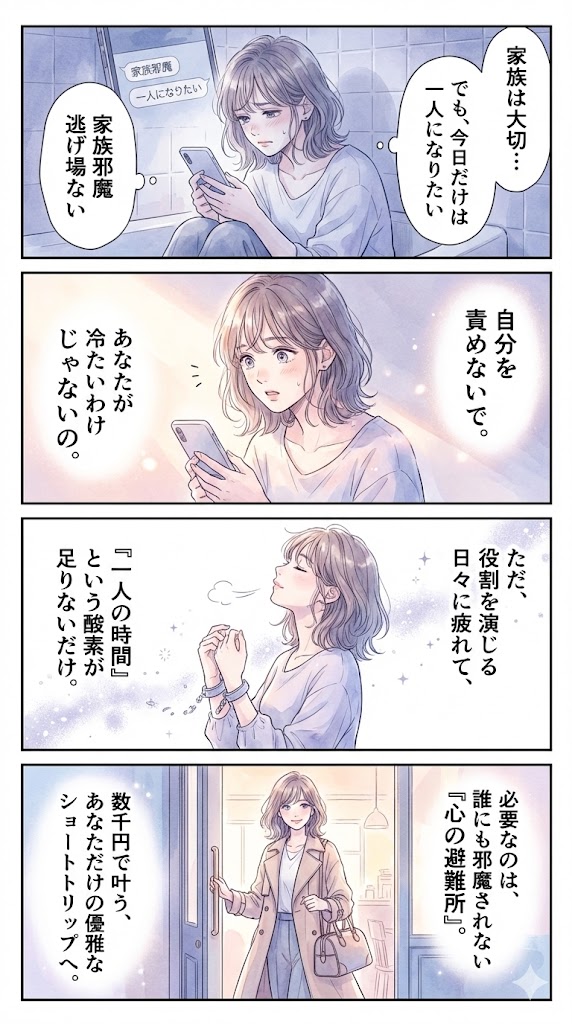 【知恵袋】「一人になりたい、家族が邪魔」はわがまま？のオリジナルイメージ漫画