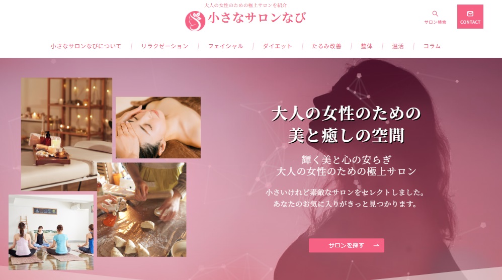 小さなサロンなびに掲載のリラクゼーションサロン