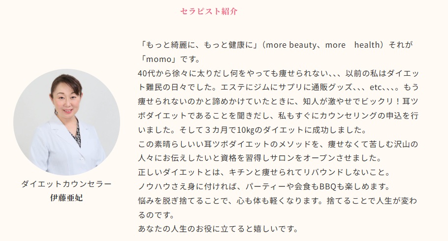 江東区門前仲町駅のパーソナル耳ツボダイエットサロン「momo」