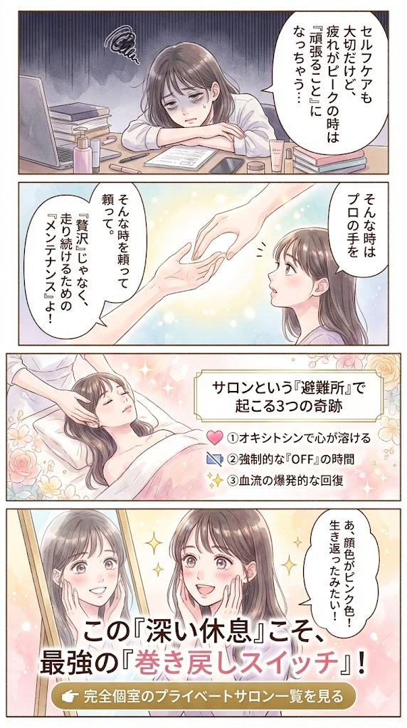 プロの手によるケアも時には必要