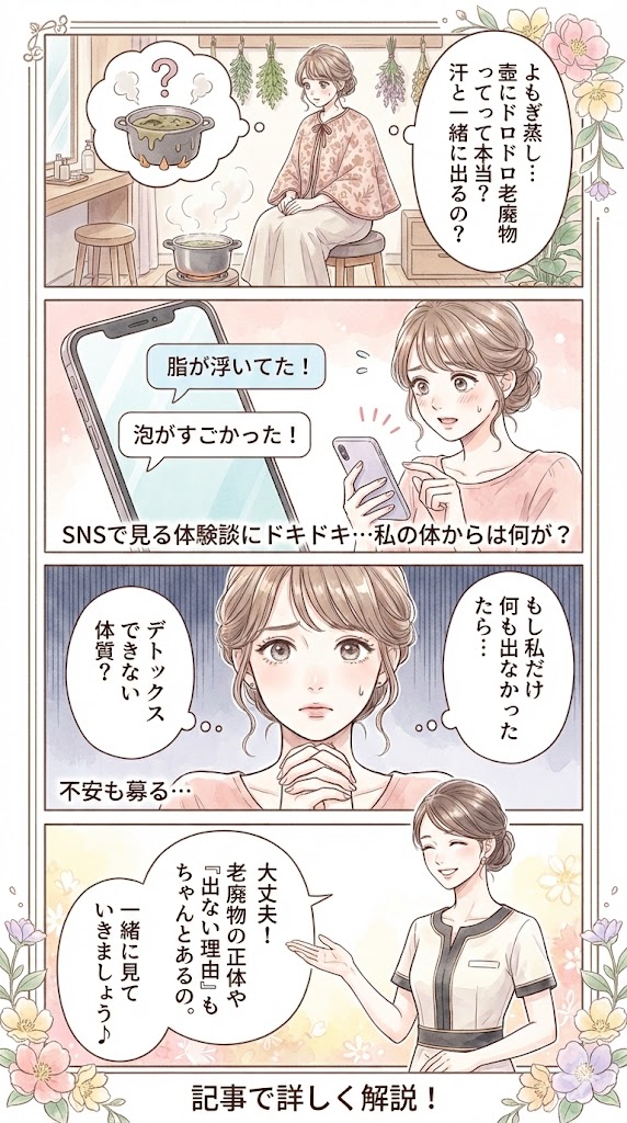 よもぎ蒸しで何が出る？老廃物の種類や出ない理由と続けた結果のオリジナル4コマ