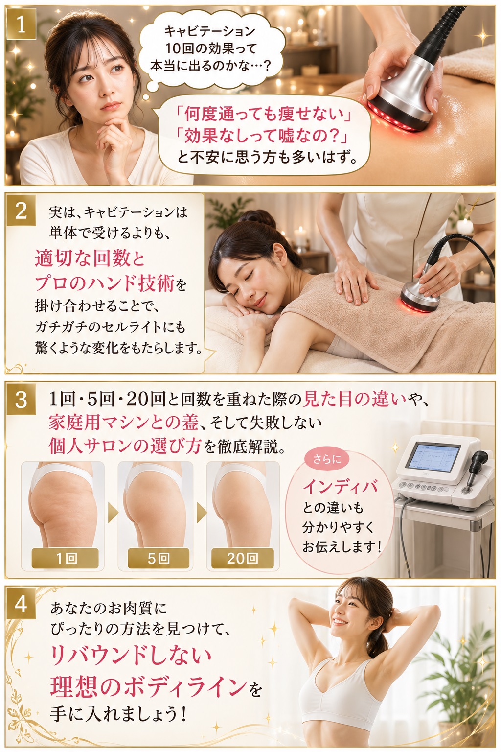 キャビテーション10回の効果は本当に出るのか、気になっていませんか？の4オリジナルコマ