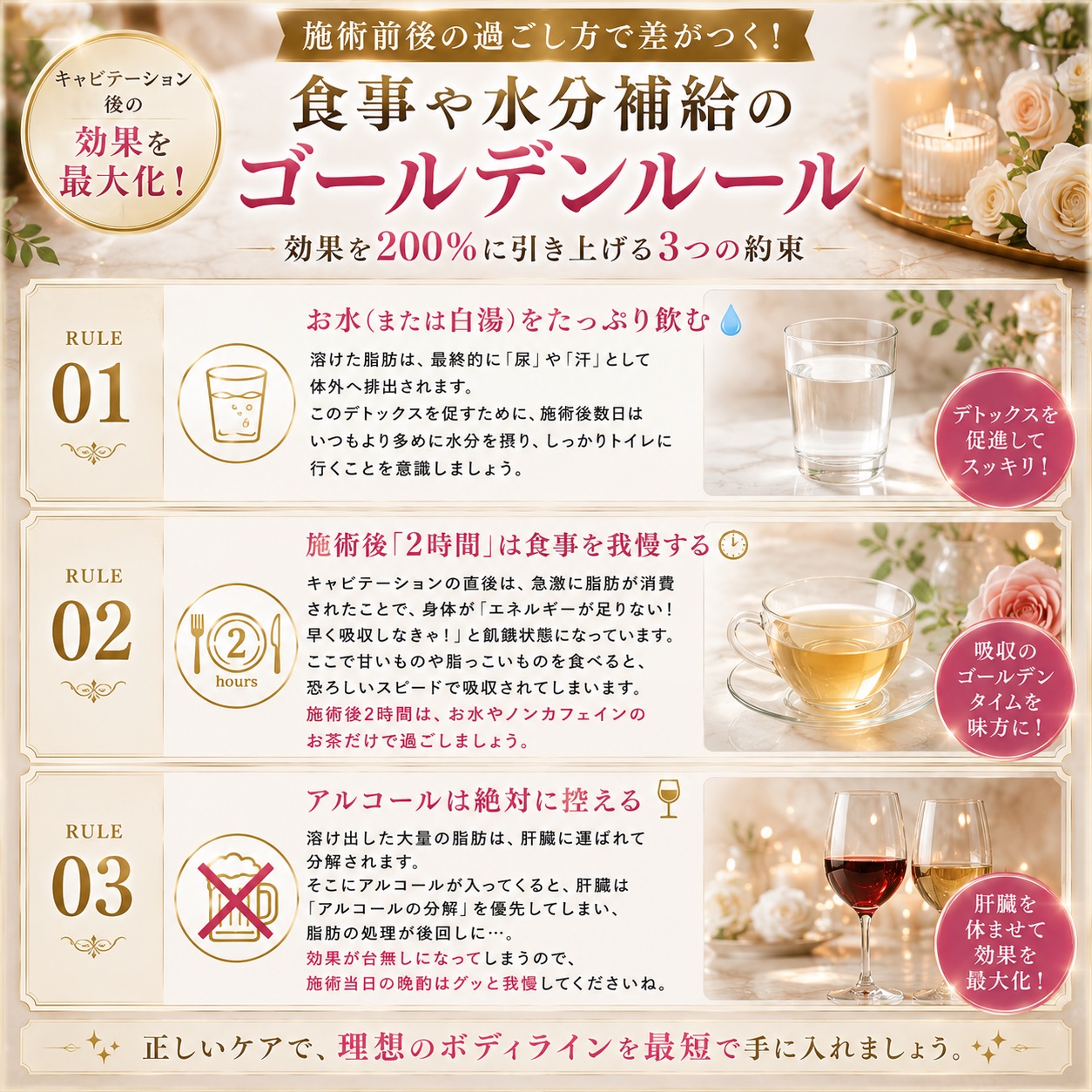 施術前後の過ごし方で差がつく！食事や水分補給のゴールデンルール