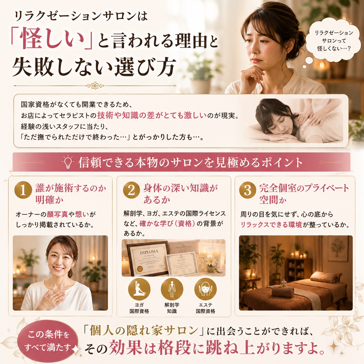リラクゼーションサロンは「怪しい」と言われる理由と失敗しない選び方の図解