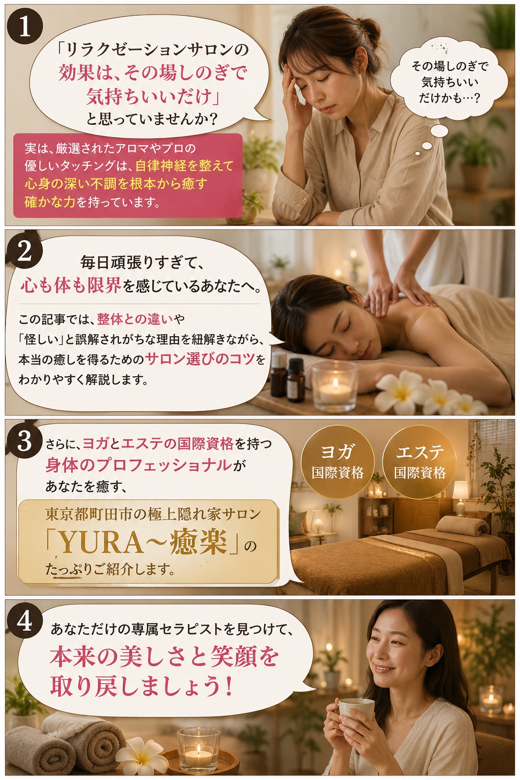 「リラクゼーションサロンの効果は、その場しのぎで気持ちいいだけ」と思っていませんか?オリジナル4コマ